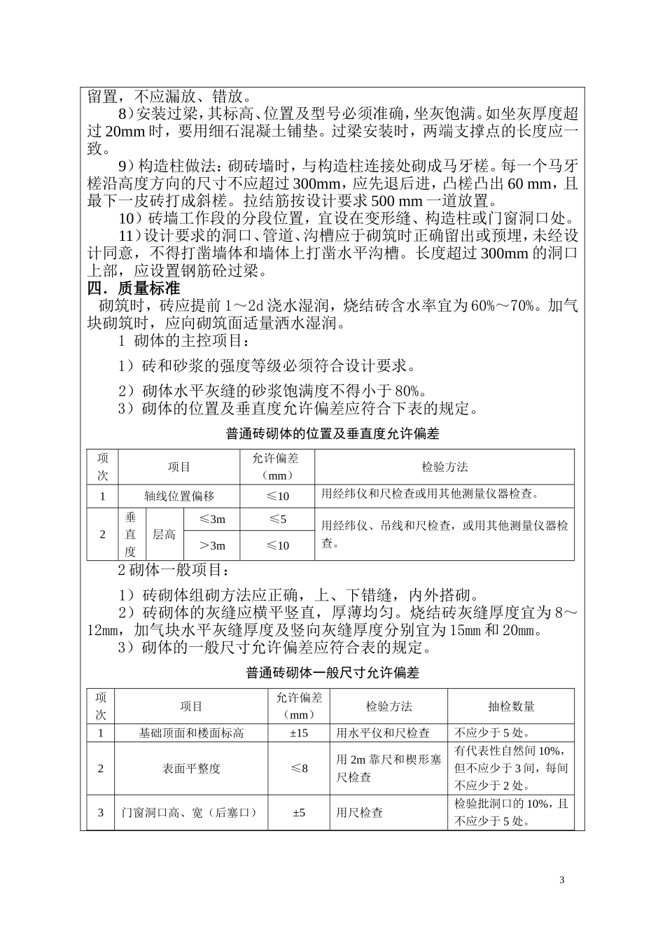填充墙砌体工程技术交底_第3页