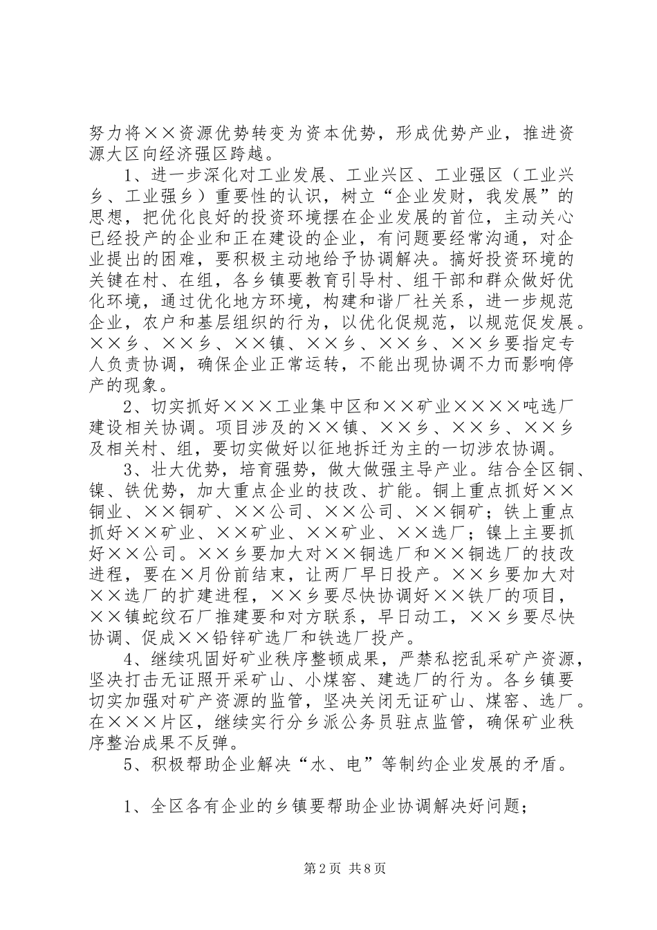 2024年区委工委贯彻县委工作会情况汇报_第2页
