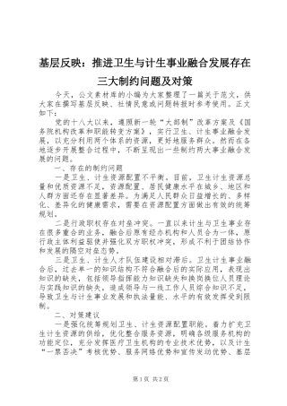 2024年基层反映推进卫生与计生事业融合发展存在三大制约问题及对策