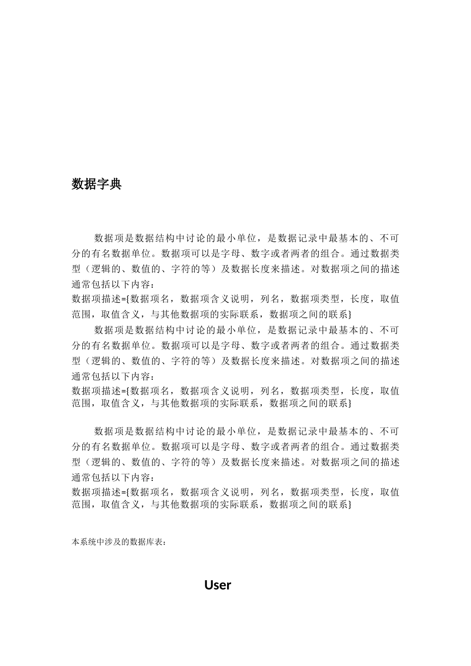 图书馆书目检索系统数据库设计报告_第3页