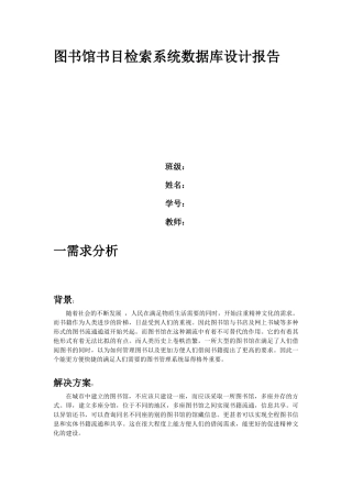 图书馆书目检索系统数据库设计报告