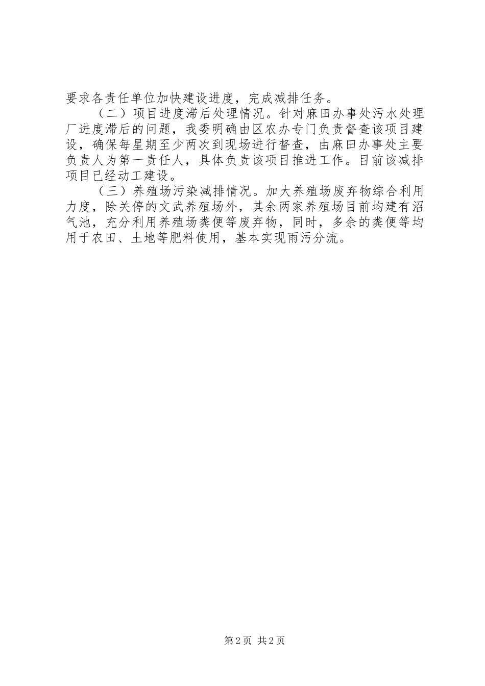 2024年景区污染减排工作总结_第2页