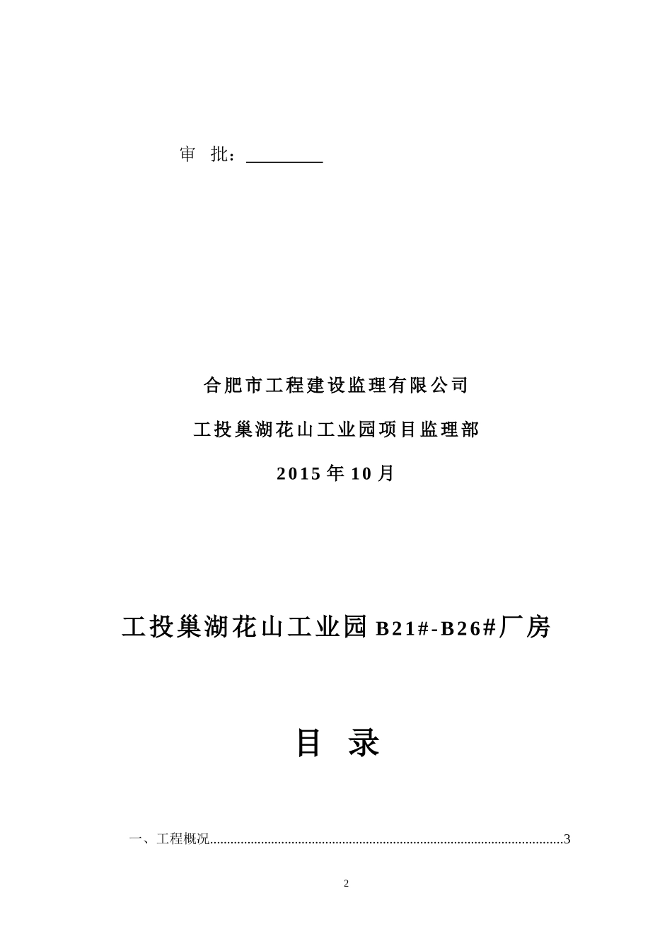 填充墙砌体工程监理实施细则_第2页