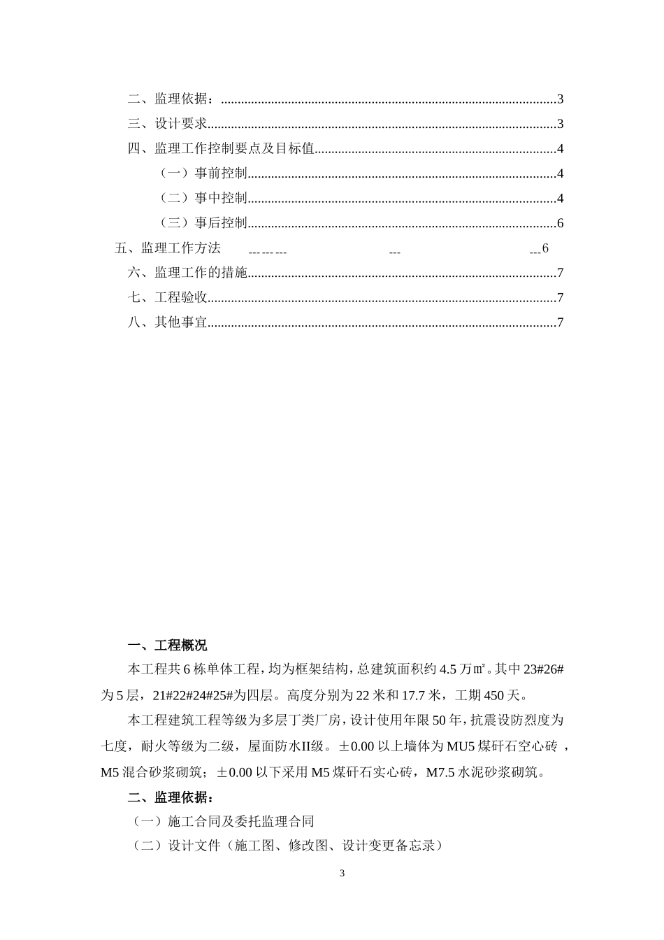 填充墙砌体工程监理实施细则_第3页