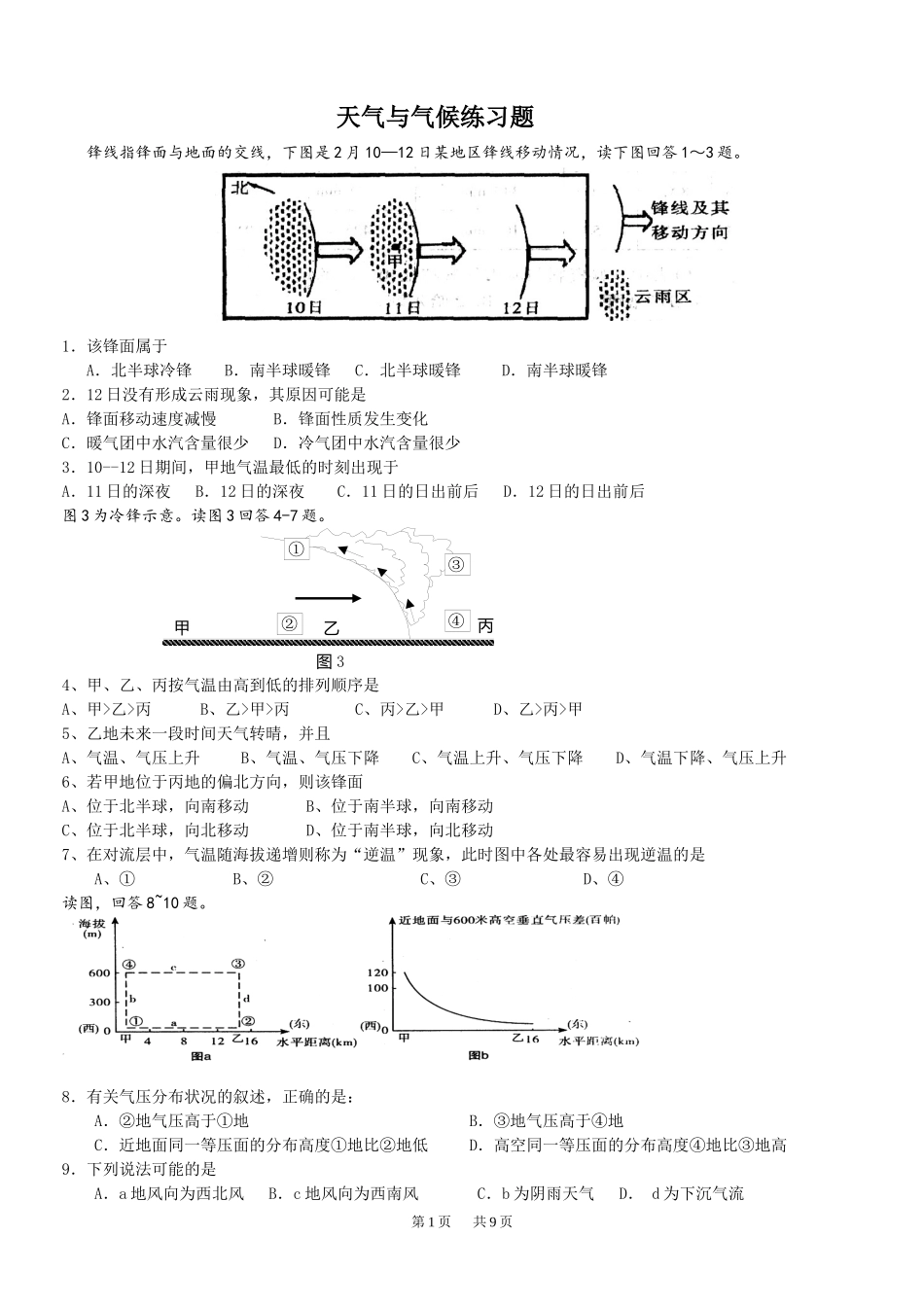 天气与气候练习题_第1页
