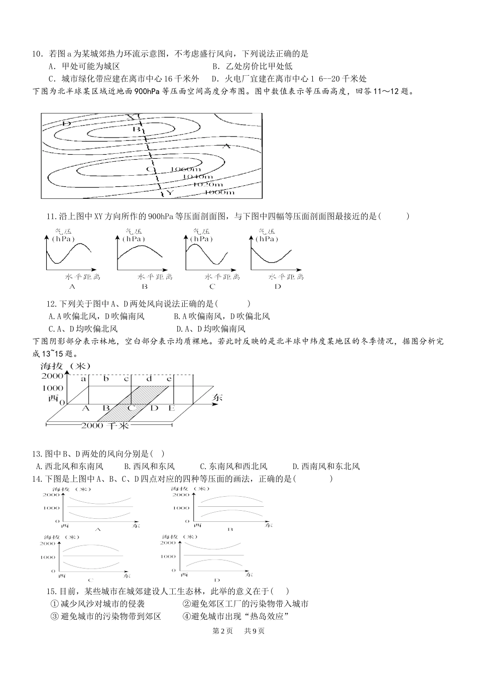 天气与气候练习题_第2页