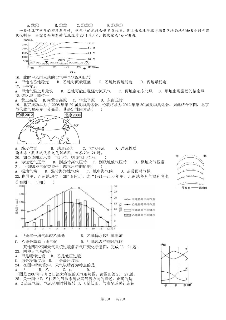 天气与气候练习题_第3页