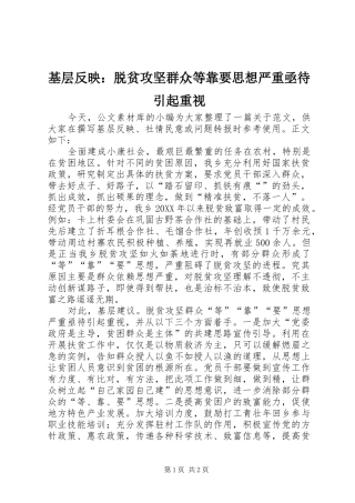 2024年基层反映脱贫攻坚群众等靠要思想严重亟待引起重视