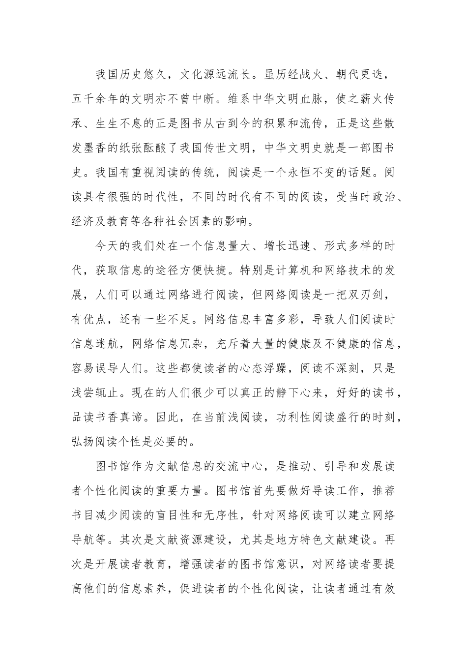 图书馆暑期社会实践活动心得_第2页