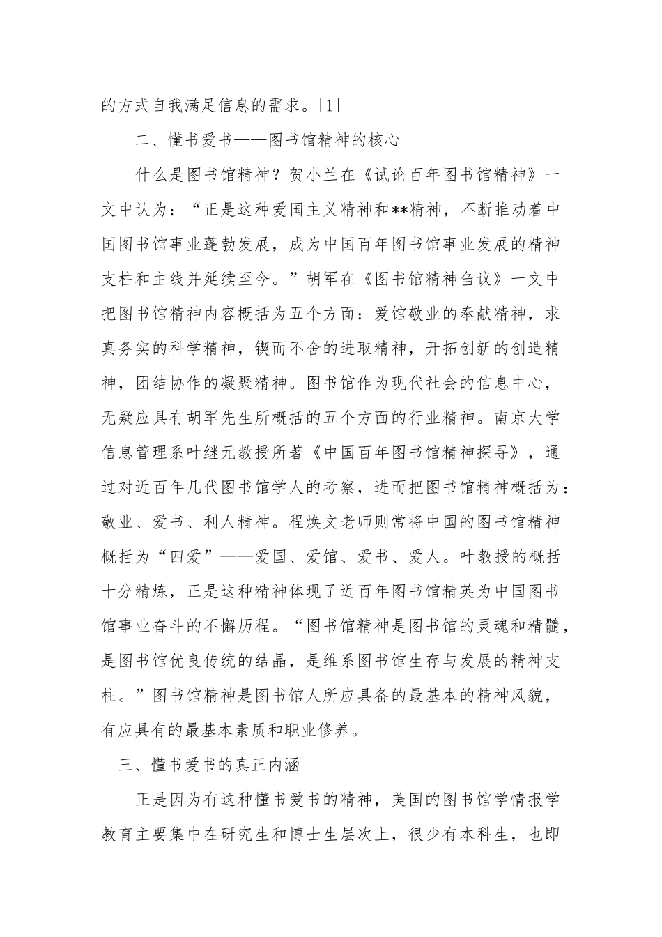 图书馆暑期社会实践活动心得_第3页