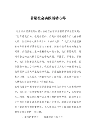 图书馆暑期社会实践活动心得