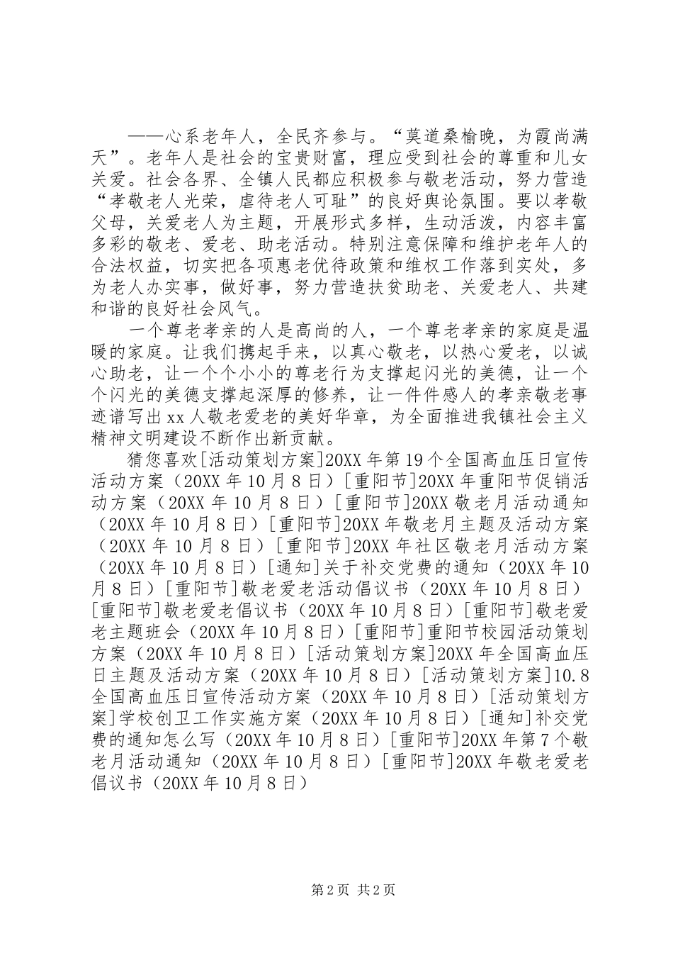 2024年敬老爱老倡议书_第2页