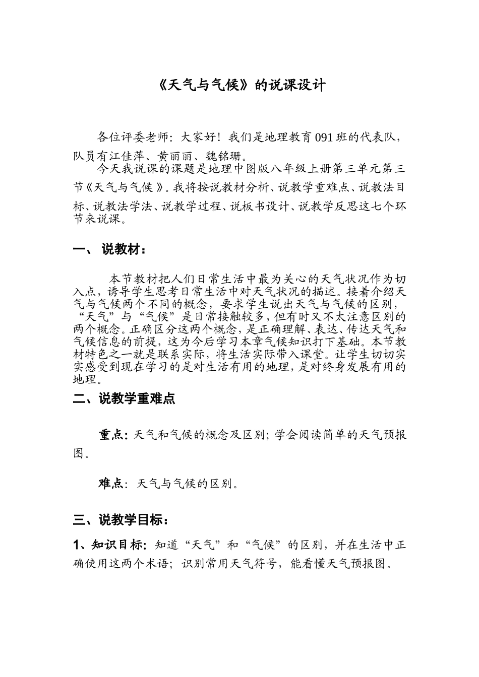 天气与气候说课告_第1页