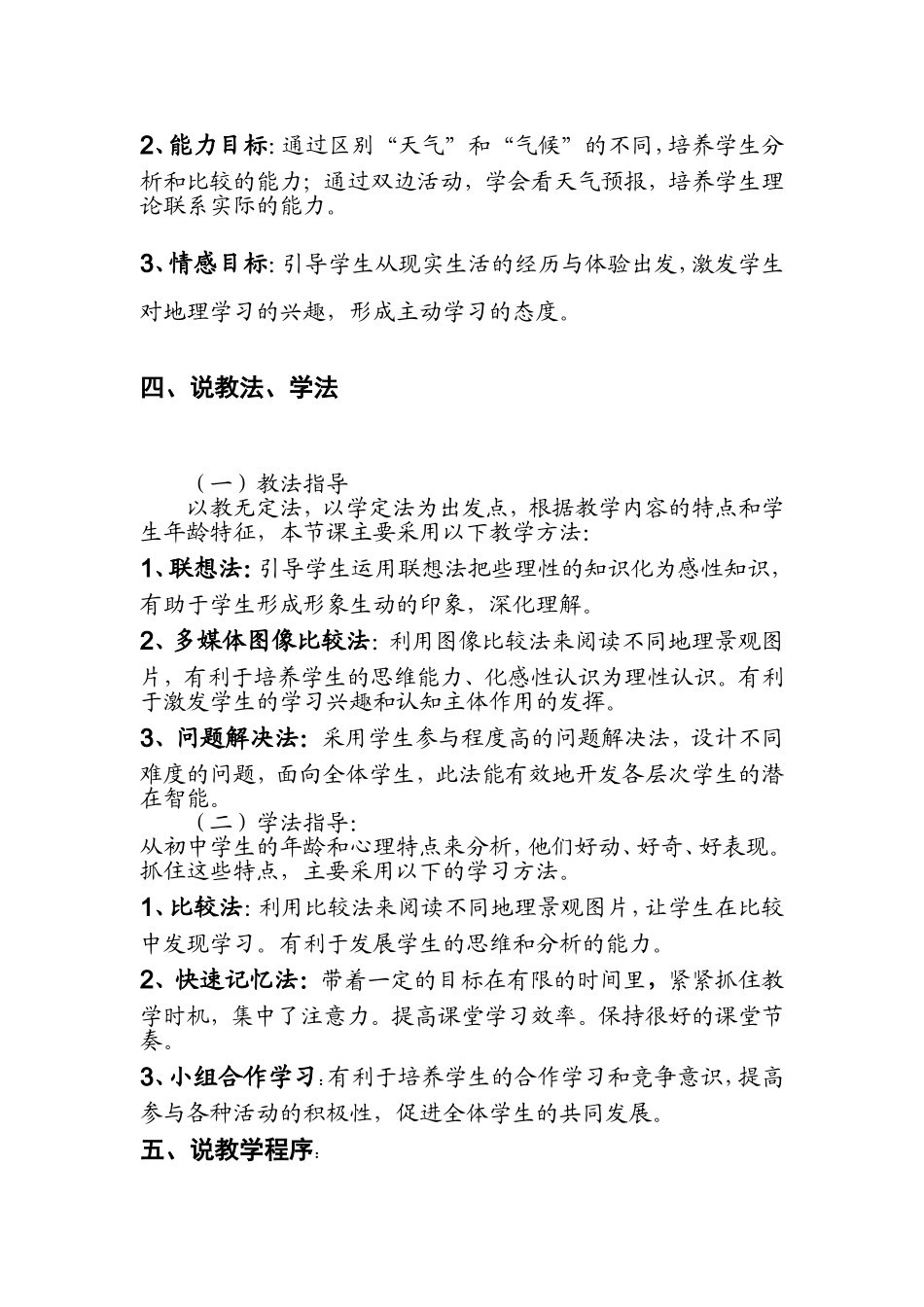 天气与气候说课告_第2页