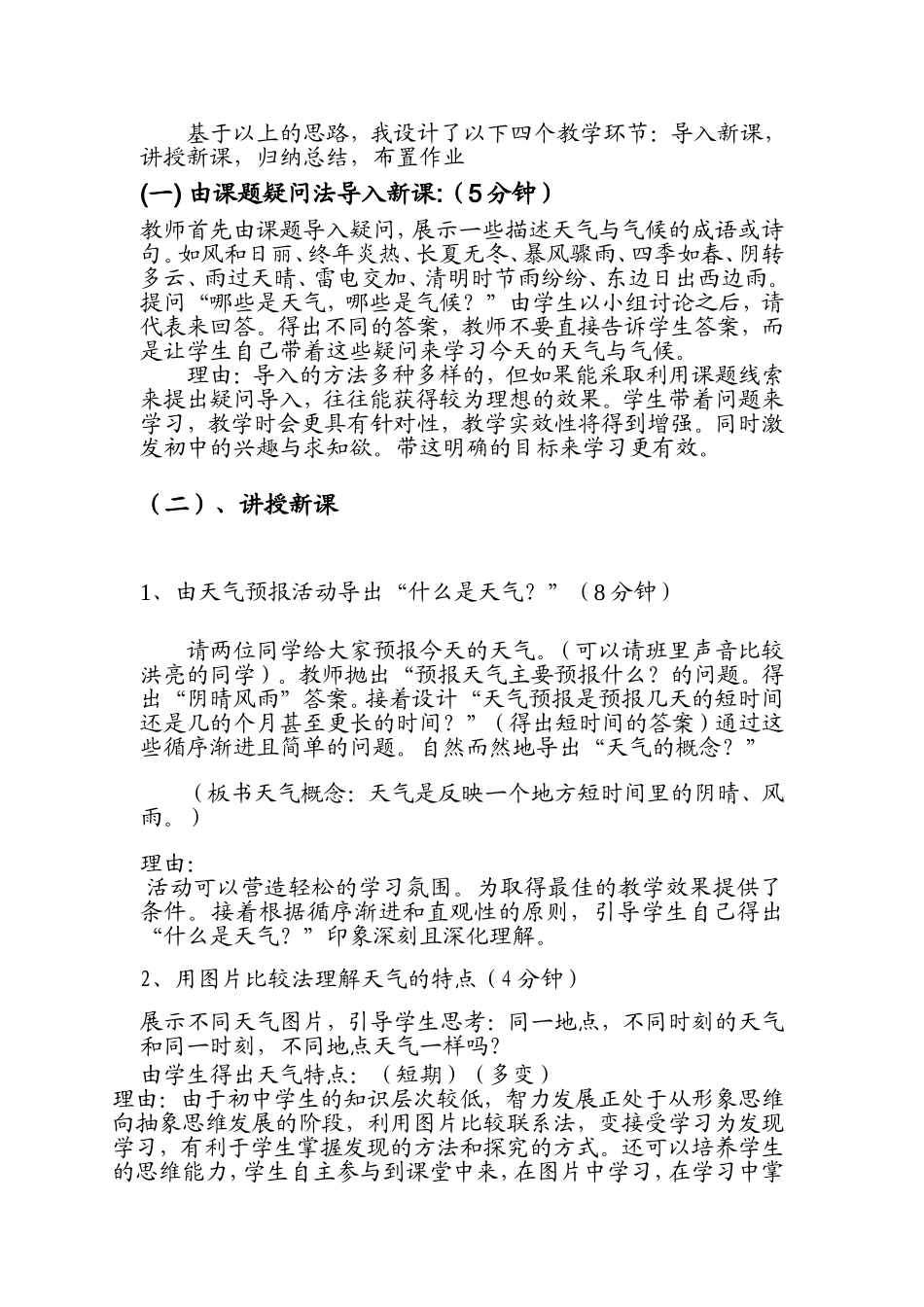 天气与气候说课告_第3页