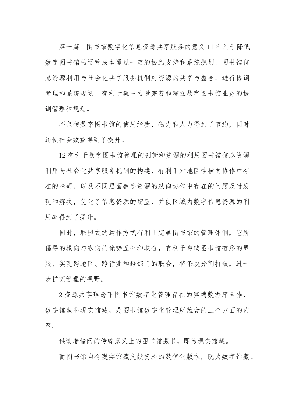 图书馆数字化管理论文3篇.docx_第1页