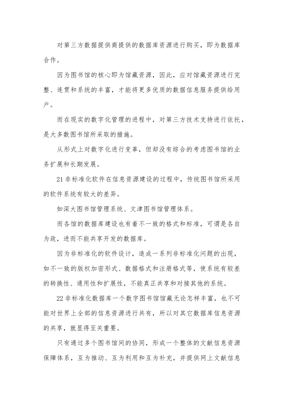 图书馆数字化管理论文3篇.docx_第2页