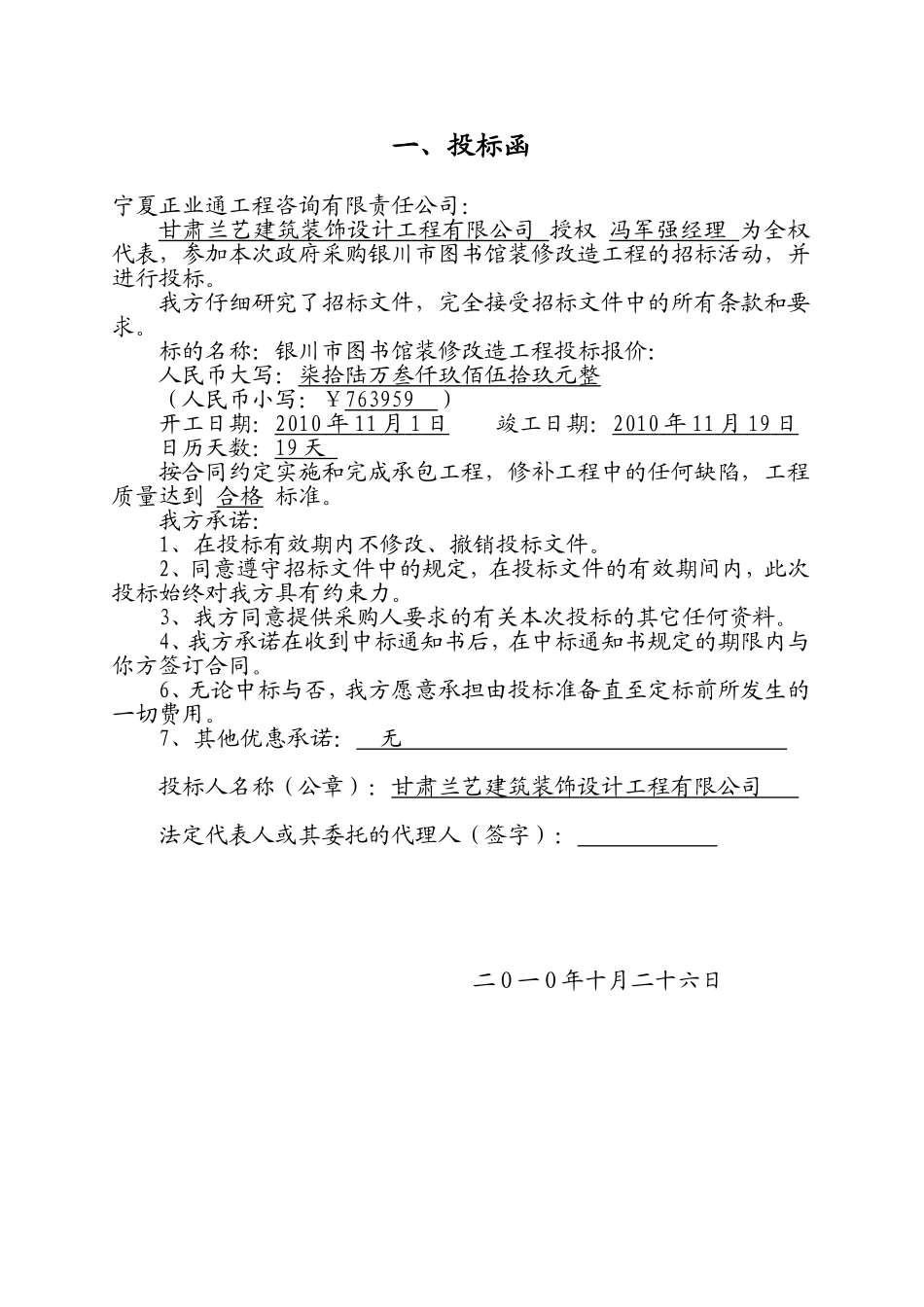 图书馆投标书_第3页