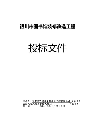 图书馆投标书