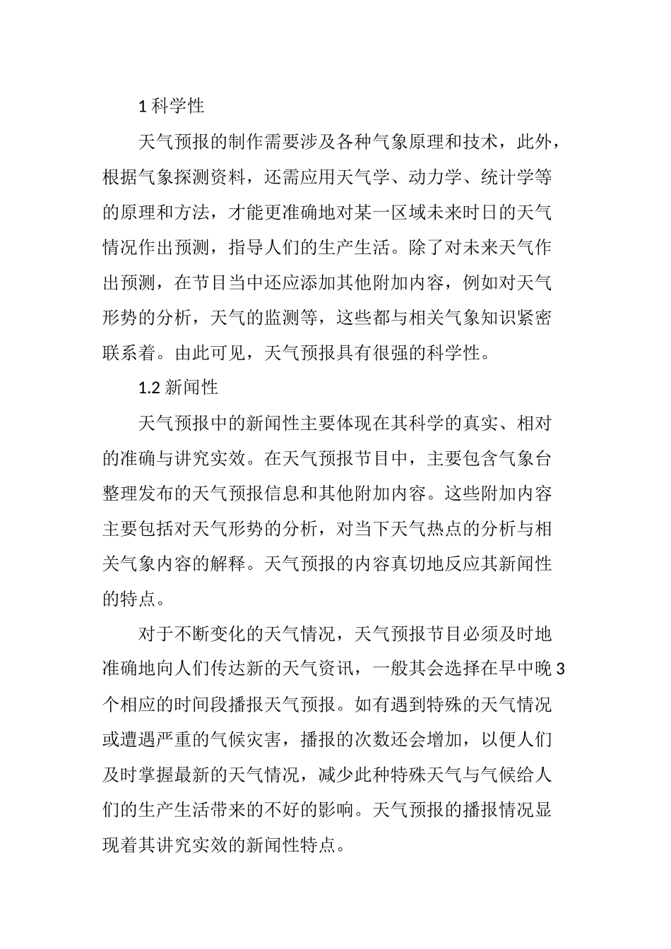 天气预报电视节目的特点及制作中应注意的问题_第2页