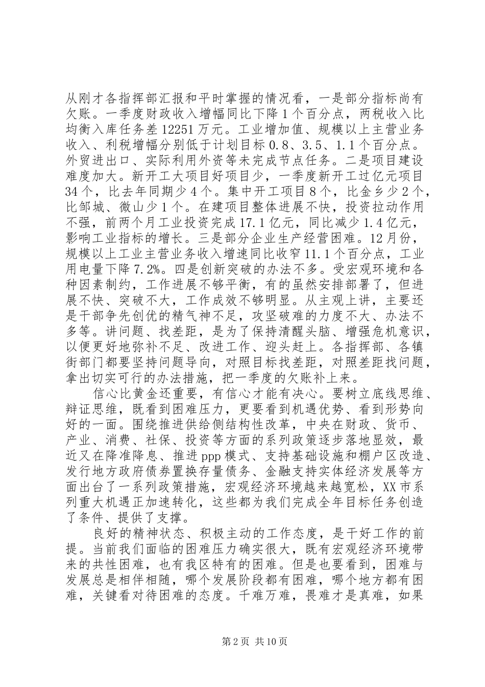 2024年区委工作会议上的致辞_第2页