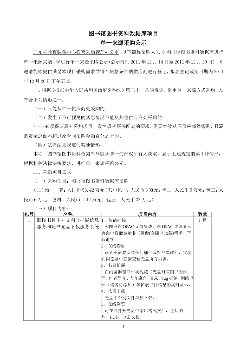 图书馆图书资料数据库项目_第1页