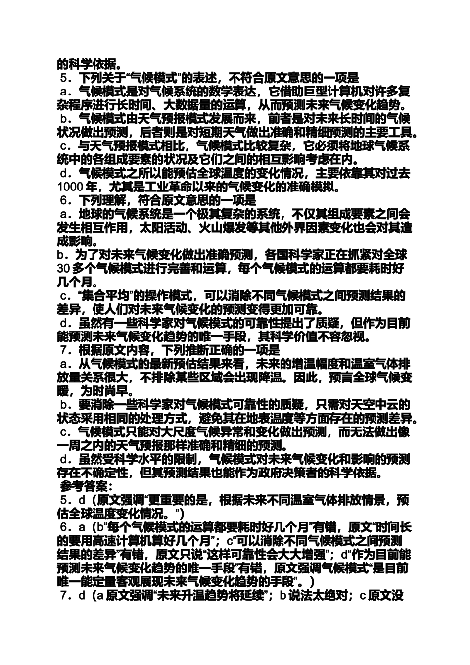 天气预报为何有时不准阅读答案_第2页