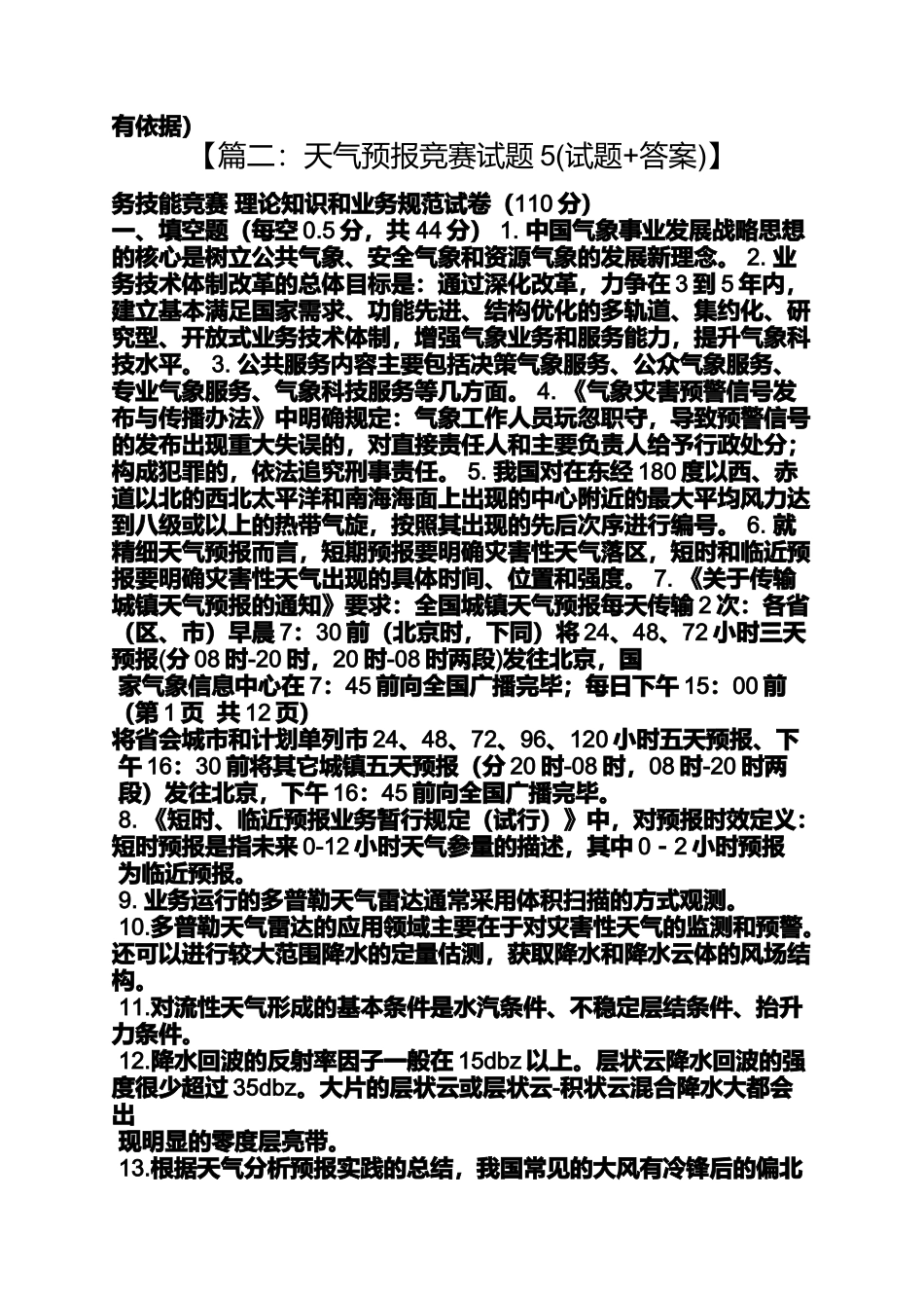 天气预报为何有时不准阅读答案_第3页