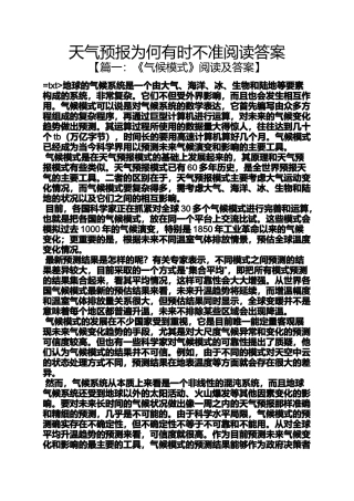 天气预报为何有时不准阅读答案