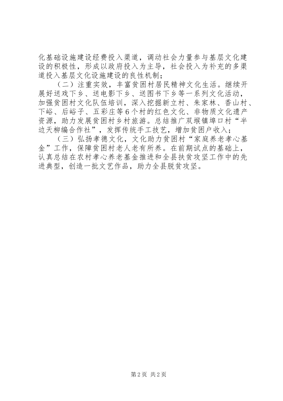 2024年基层反映文化扶贫工作预期效果差亟待关注_第2页