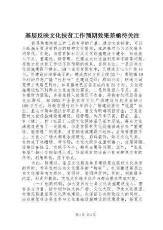 2024年基层反映文化扶贫工作预期效果差亟待关注