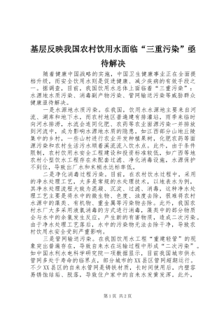 2024年基层反映我国农村饮用水面临三重污染亟待解决