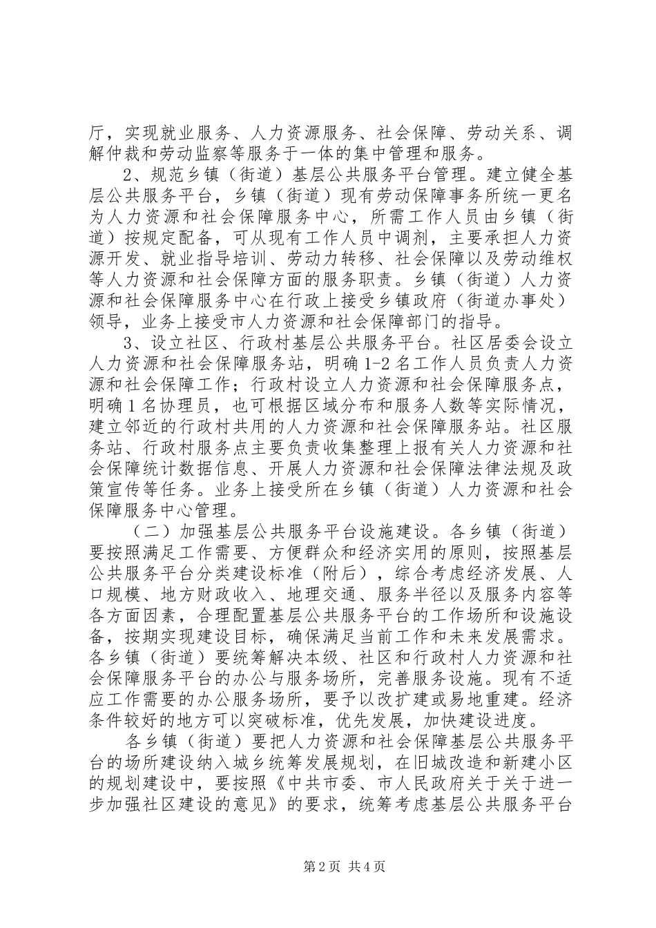 2024年区委公共服务建设意见_第2页