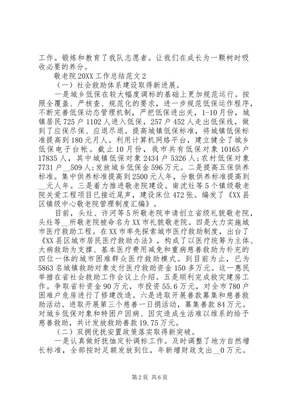 2024年敬老院工作总结范文_第2页