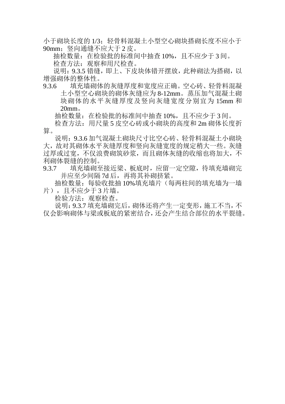 填充墙砌体规范_第3页