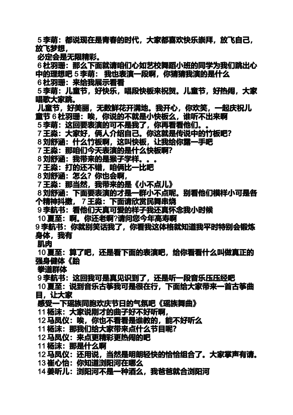 天气预报夏至主持词_第2页