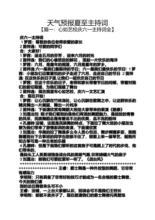 天气预报夏至主持词