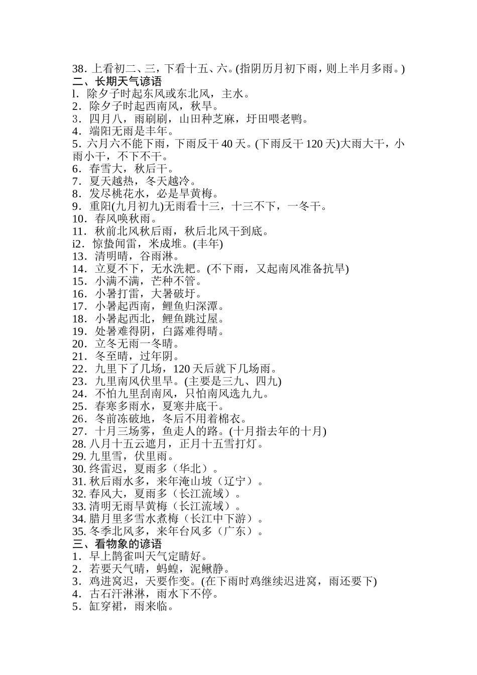 天气预报谚语_第2页