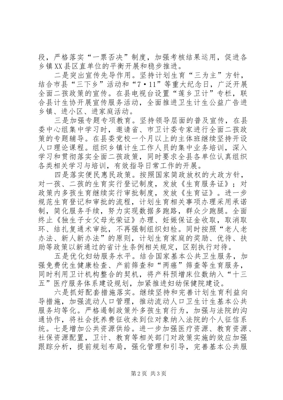 2024年基层反映县卫计局反映基层落实全面两孩政策发现的突出问题及对策_第2页