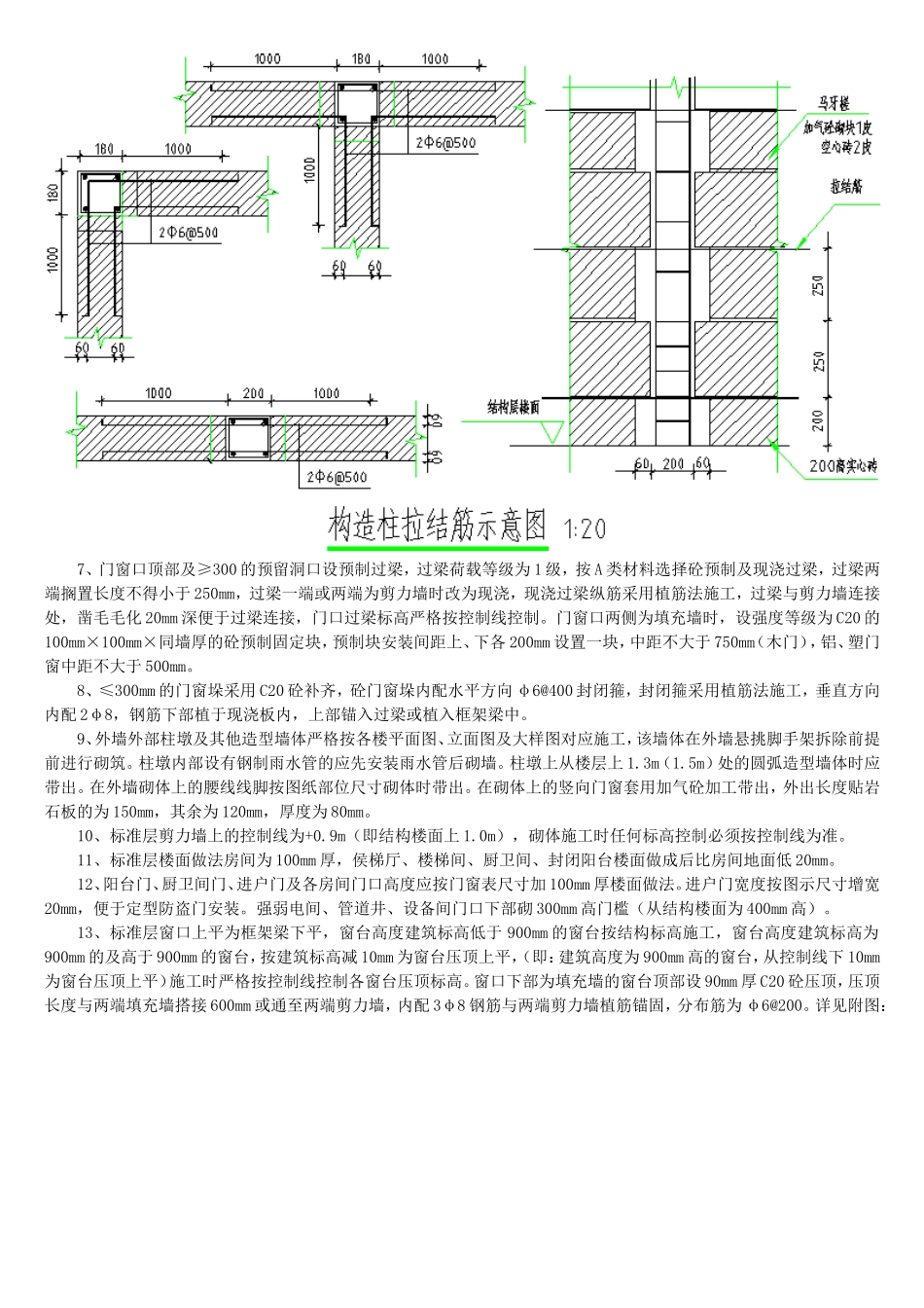 填充墙砌体交底_第2页