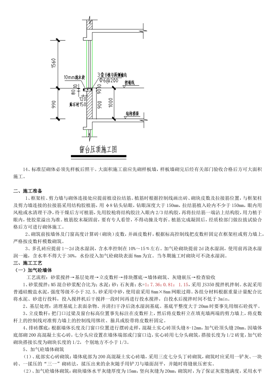 填充墙砌体交底_第3页