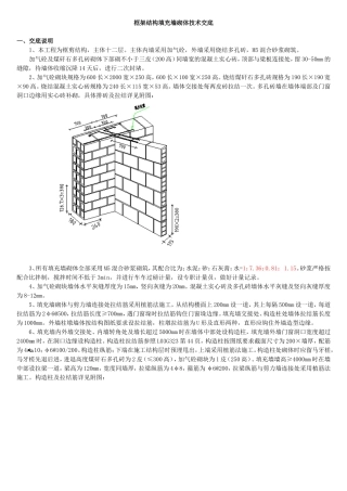 填充墙砌体交底