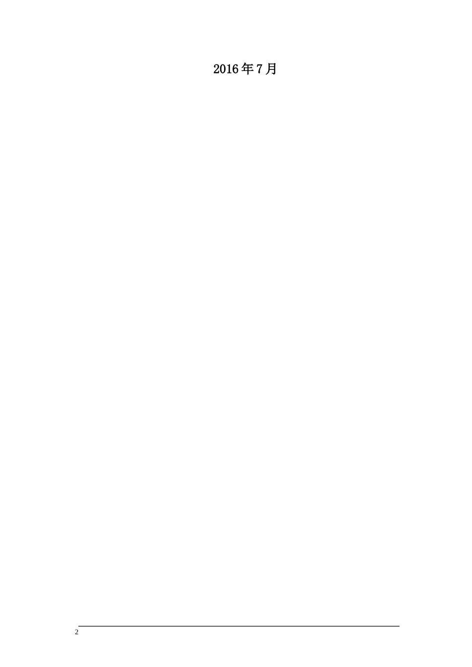 图书馆网络监控系统解决方案(同名18685)_第2页