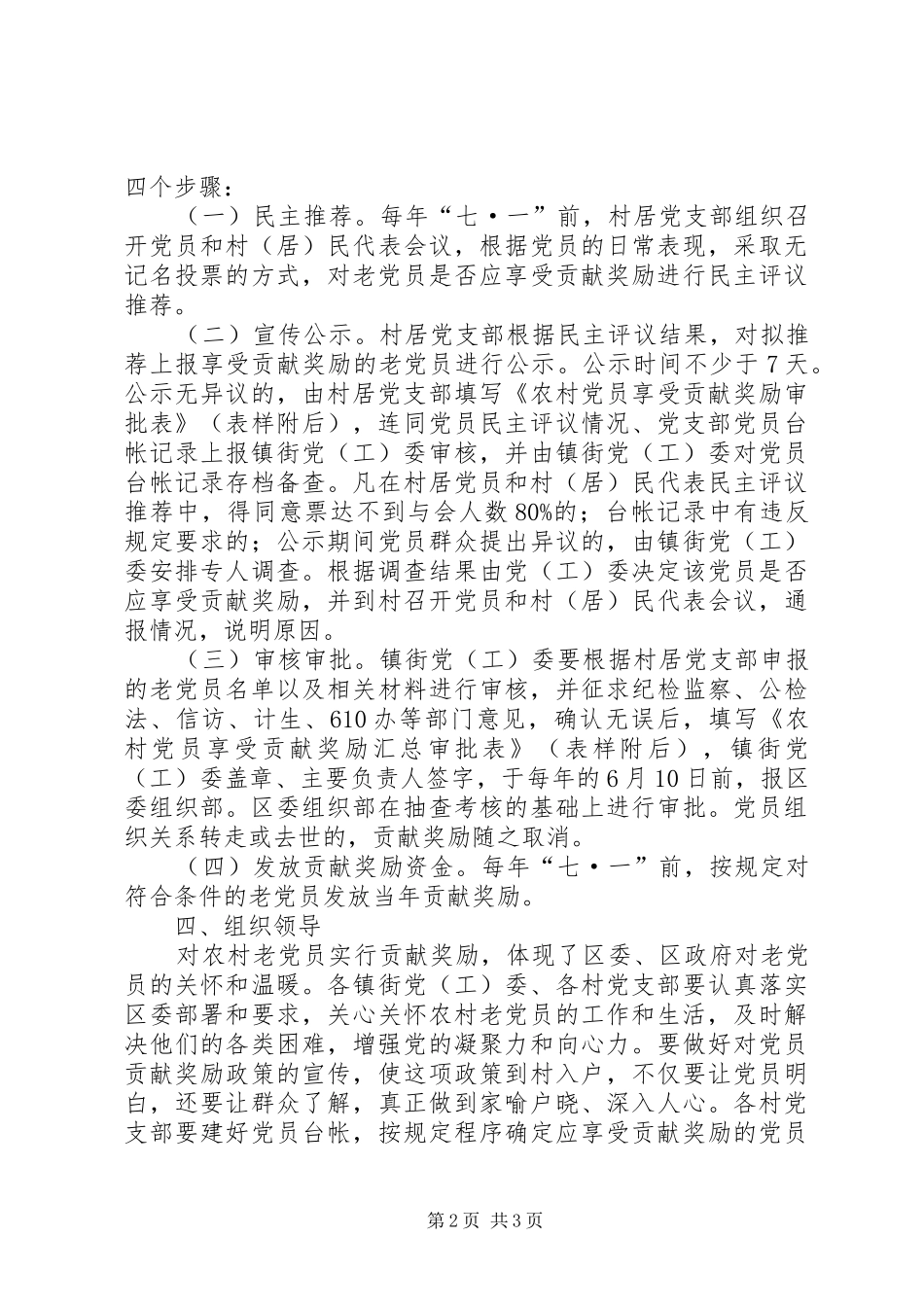 2024年区委贡献奖励工作意见_第2页