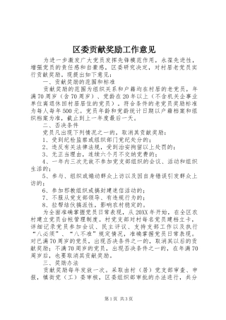 2024年区委贡献奖励工作意见