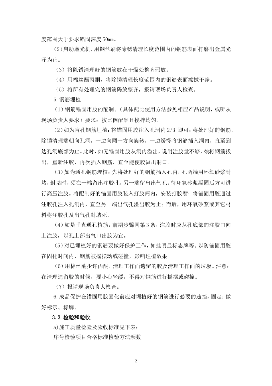 填充墙砌体拉结筋“植筋法”施工技术分析及质量通病预防_第3页