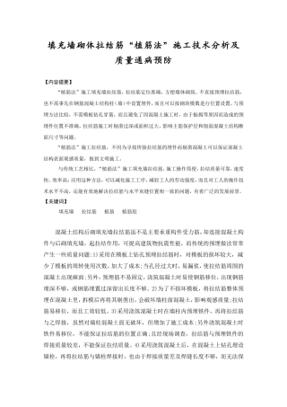 填充墙砌体拉结筋“植筋法”施工技术分析及质量通病预防