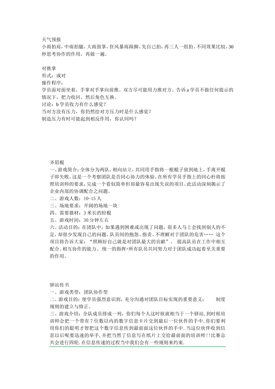 天气预报-游戏_第1页