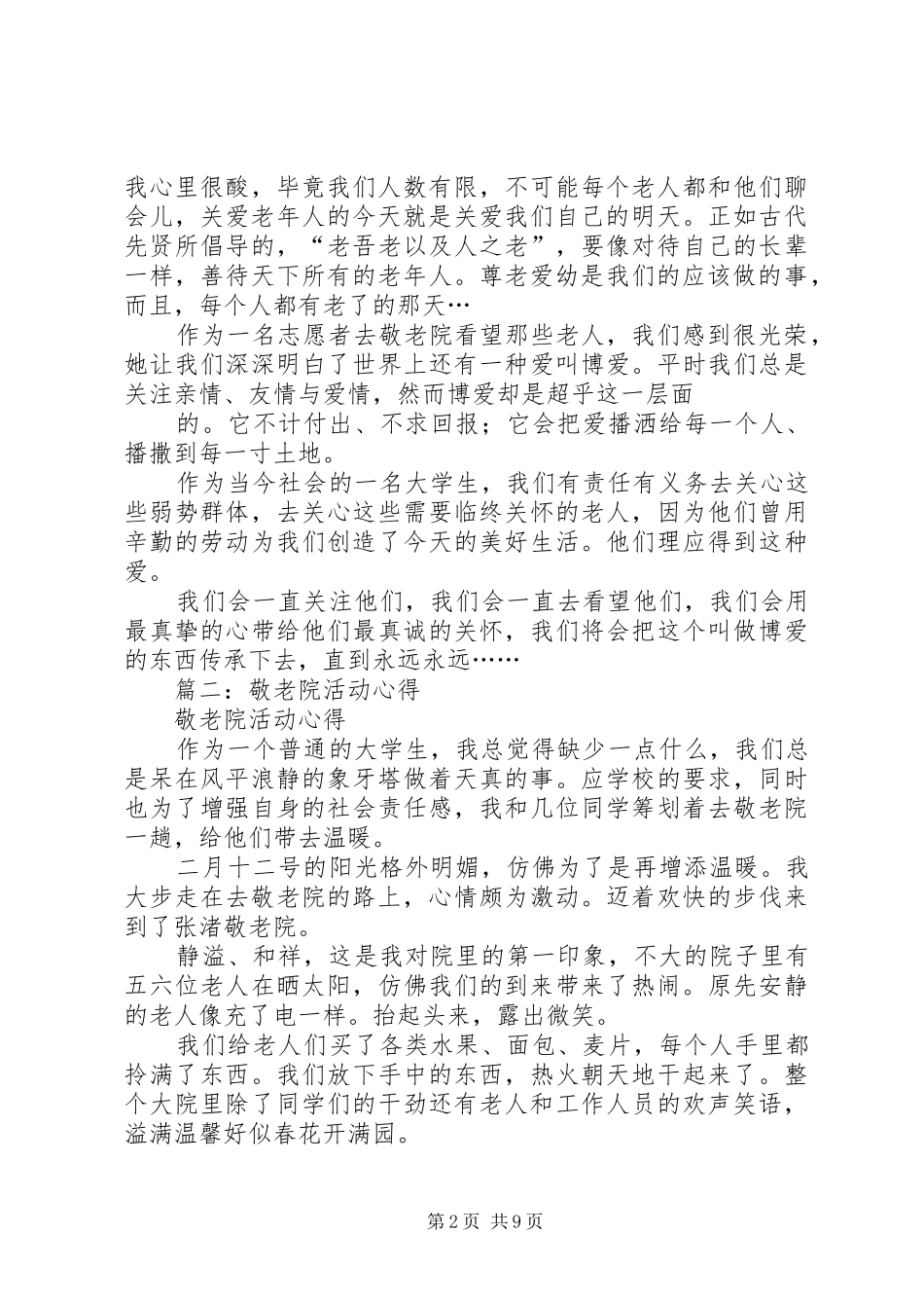 2024年敬老院活动感想_第2页