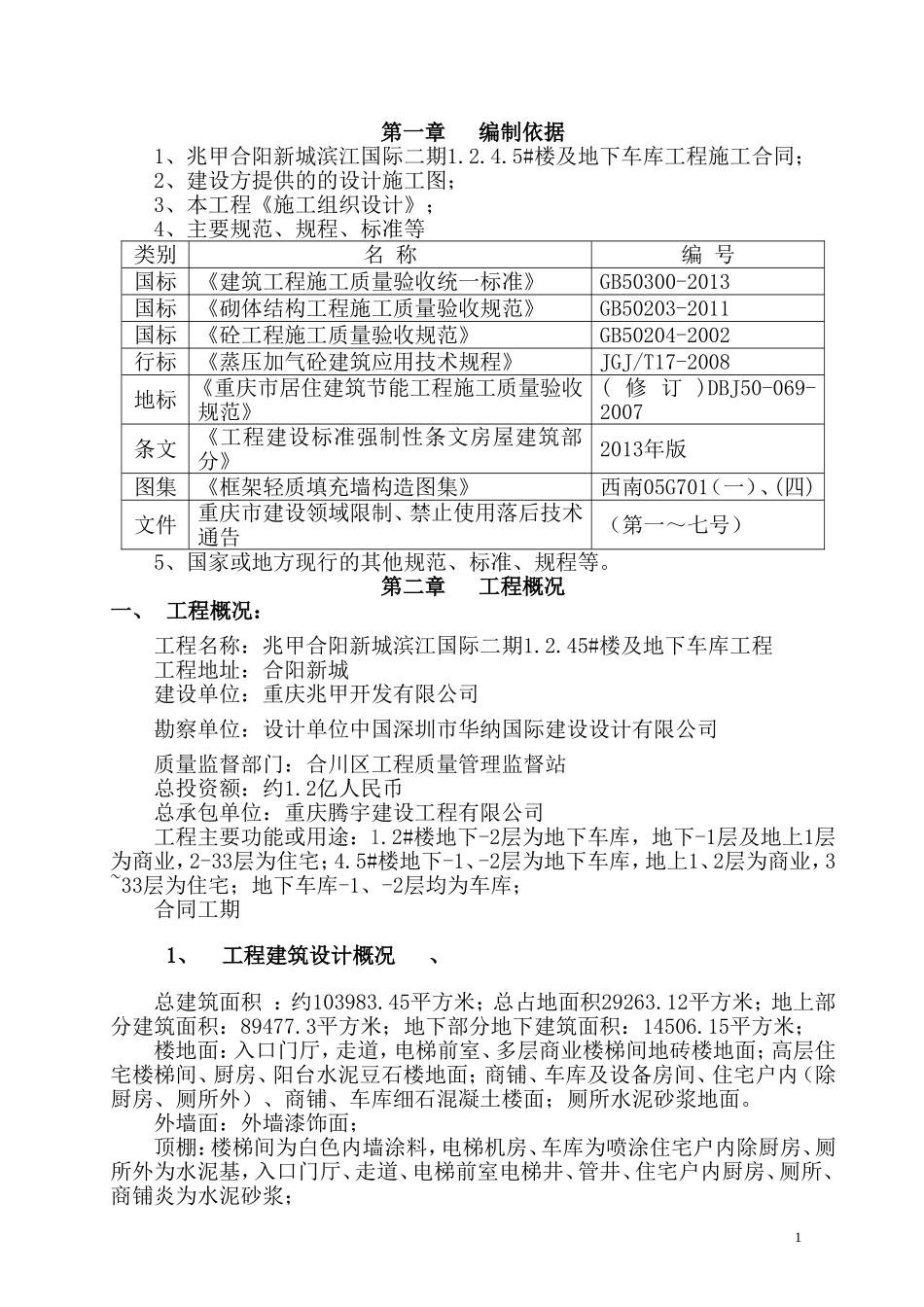 填充墙砌体施工方案(同名15158)_第1页